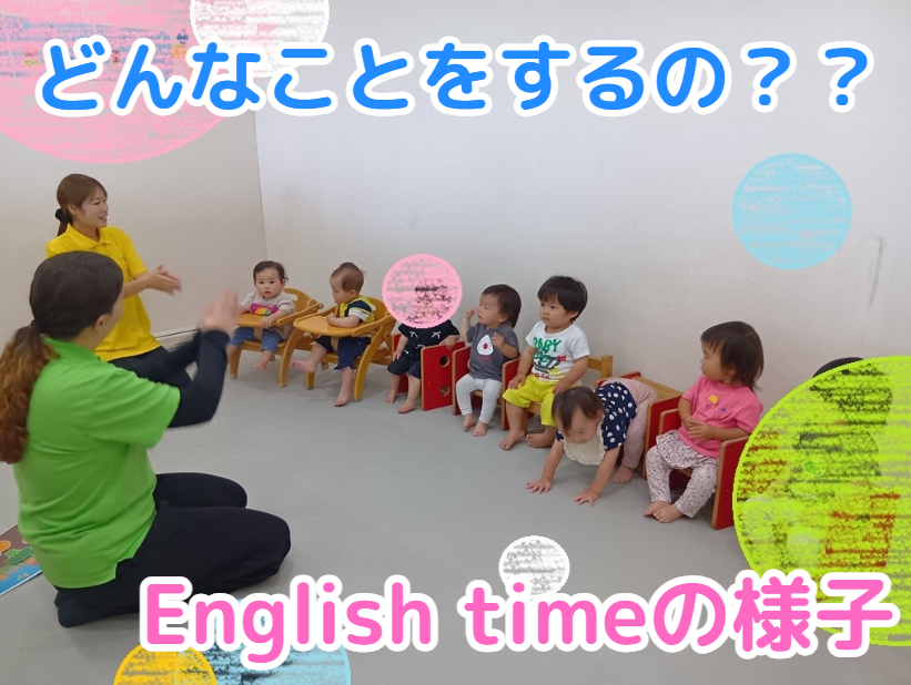 どんなことをするの？？（English timeの様子）